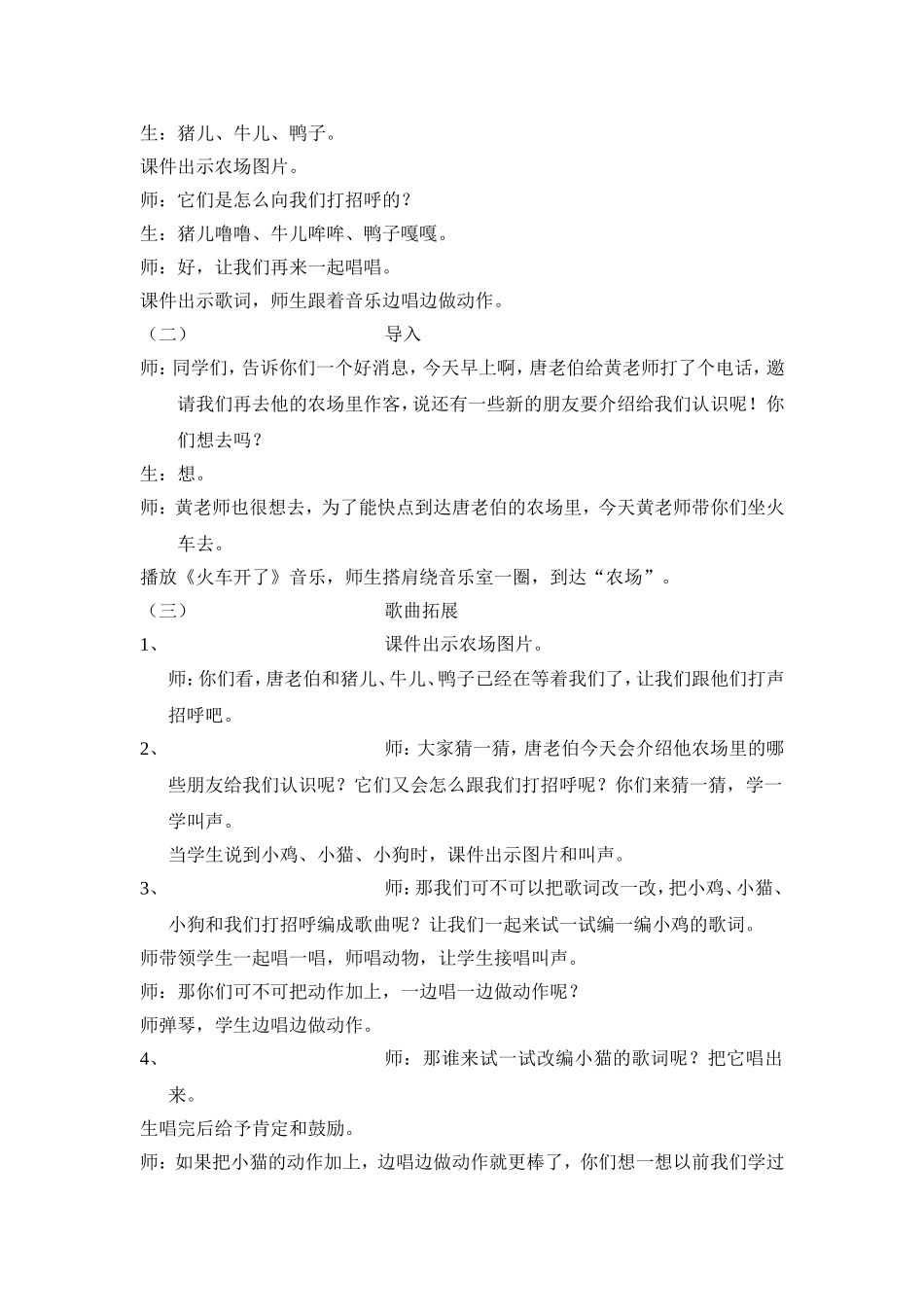 《在农场里》教学设计_第2页