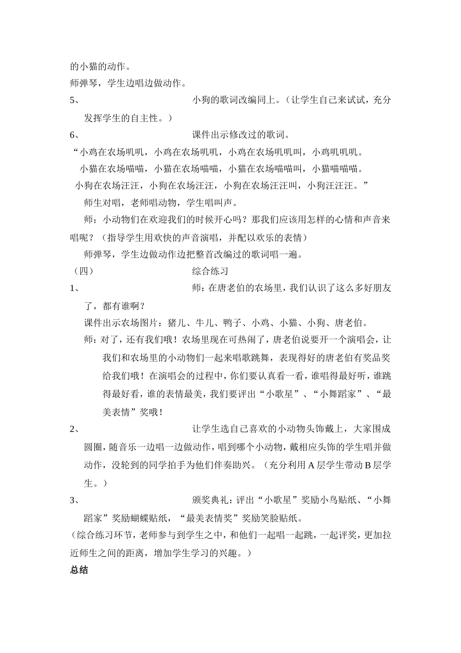 《在农场里》教学设计_第3页
