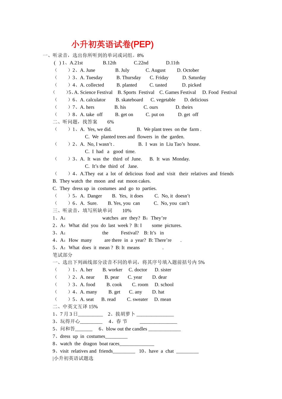 小升初试卷（六）_第1页