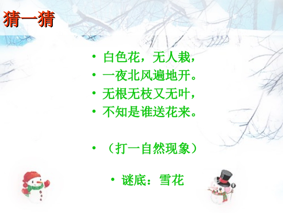 好玩的冬天课件[2]_第2页