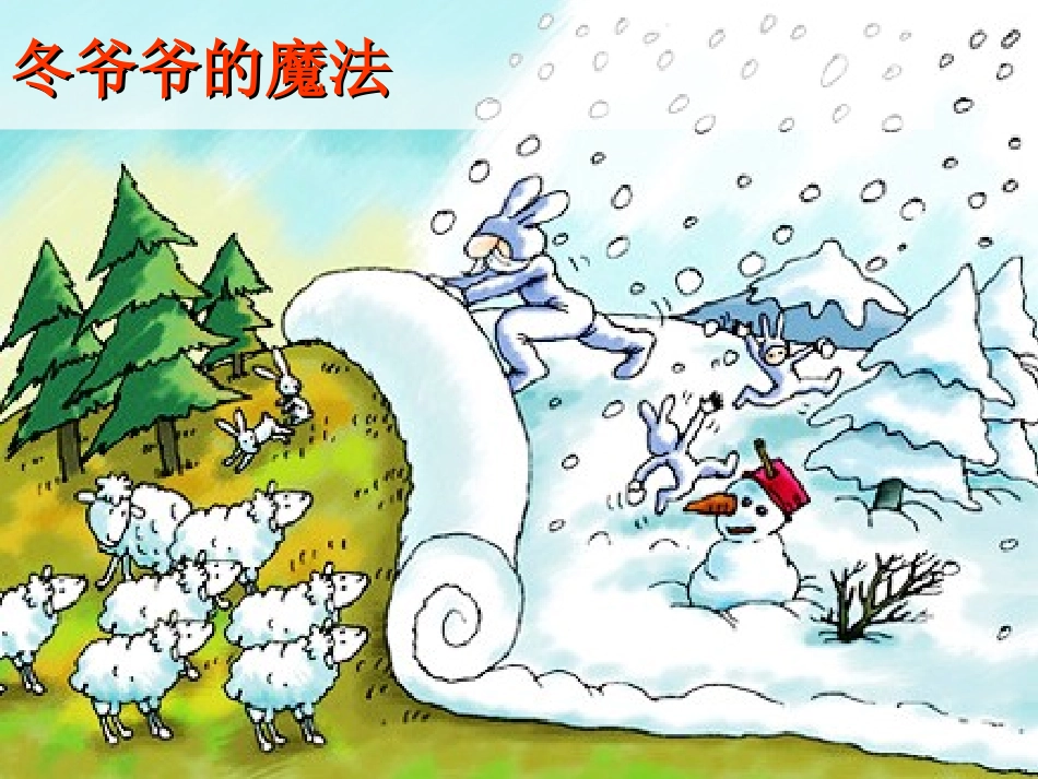 好玩的冬天课件[2]_第3页