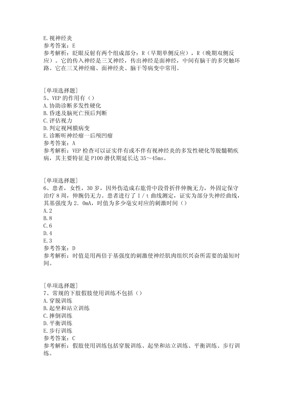 康复医学实践技能试题 _第2页