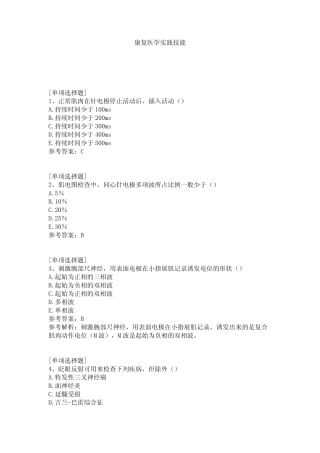 康复医学实践技能试题 