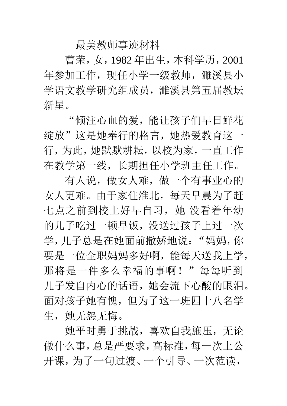 曹荣-副本(2)_第1页