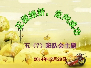 面对失败_走向成功1