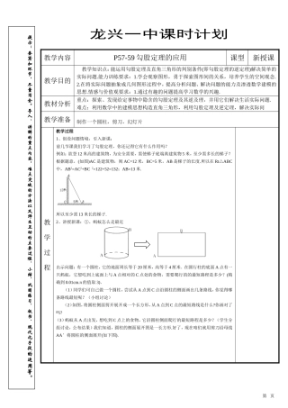 勾股定理的应用