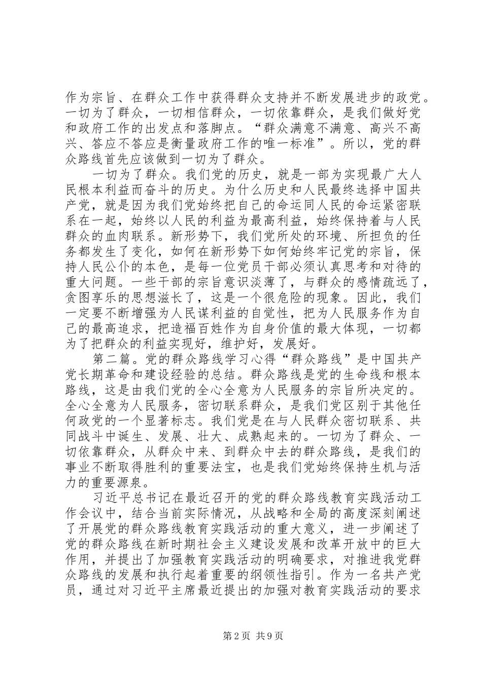 学习党的群众路线心得_第2页