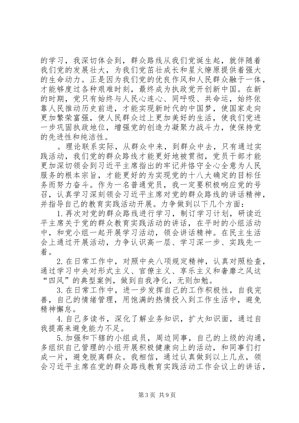 学习党的群众路线心得_第3页
