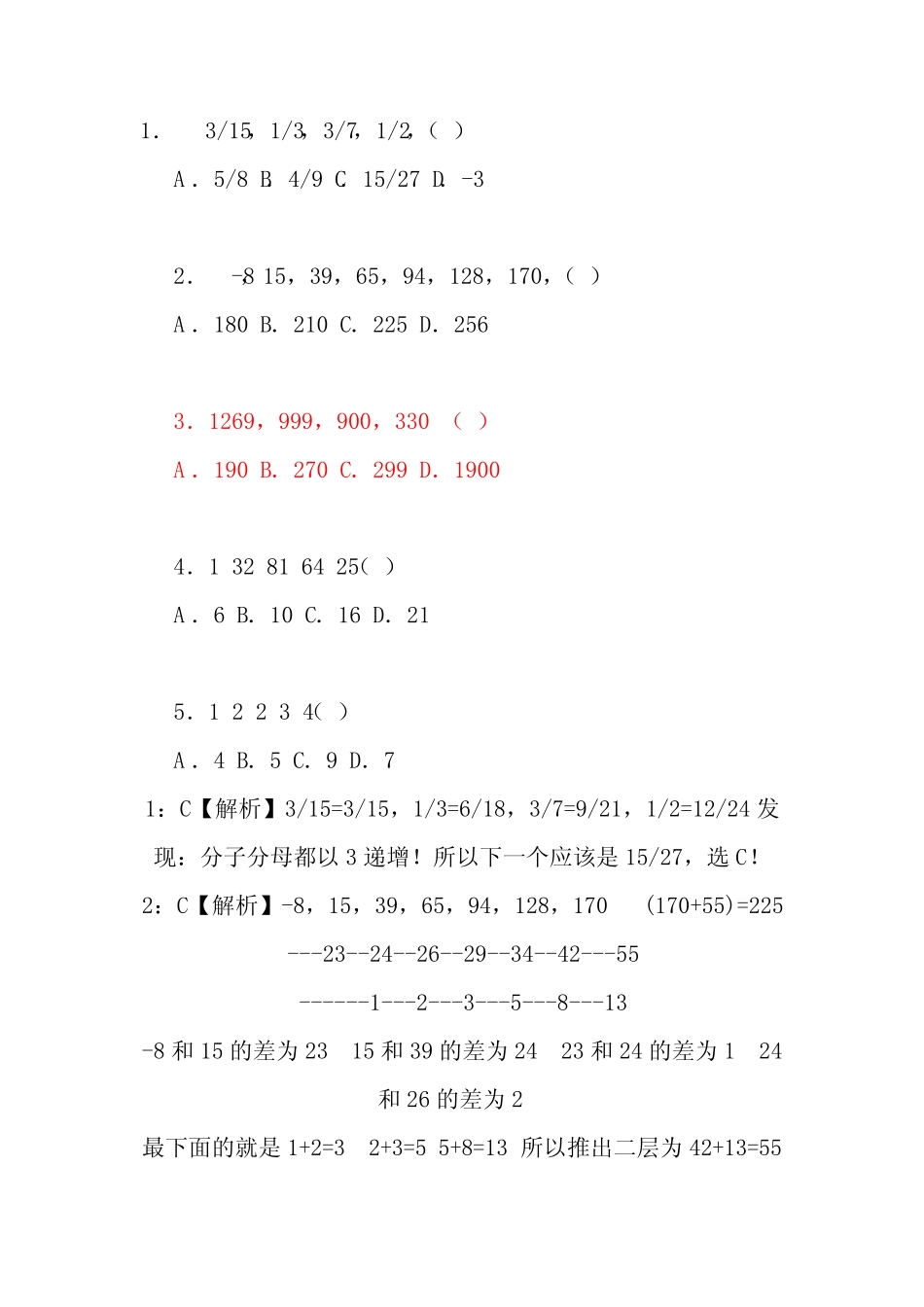 每日一练——数字推理 _第1页