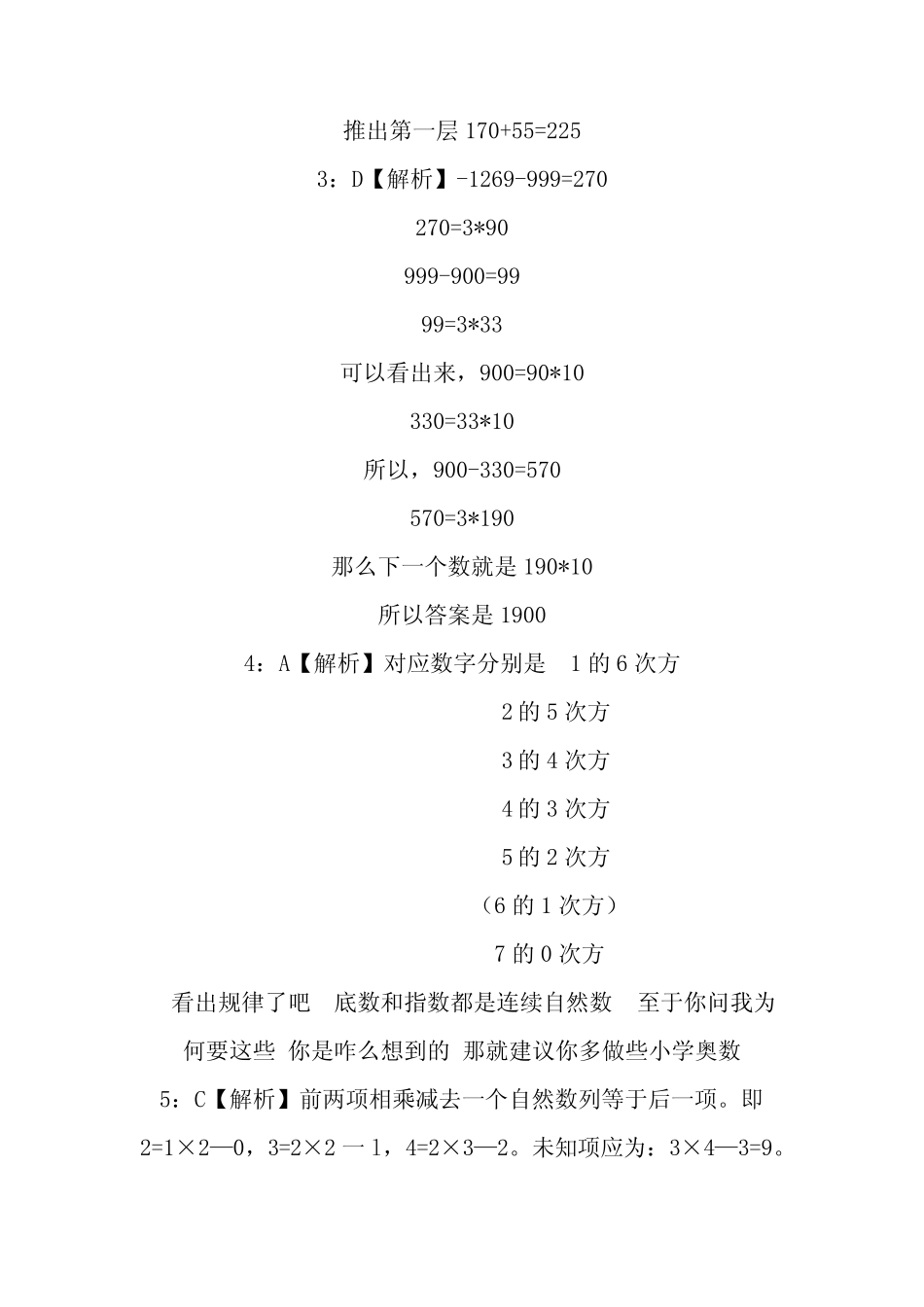 每日一练——数字推理 _第2页