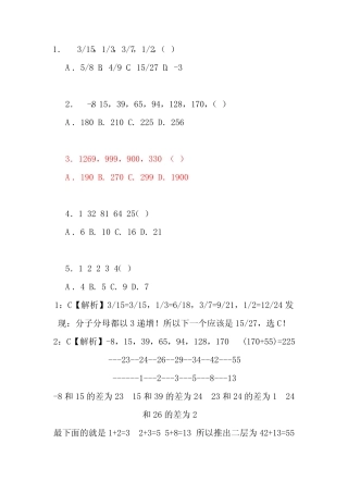 每日一练——数字推理 