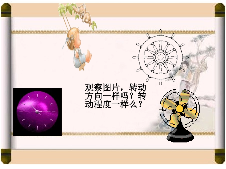 图形的旋转第课时_第2页