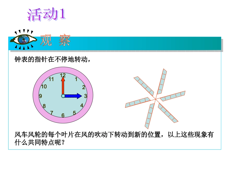 图形的旋转第课时_第3页