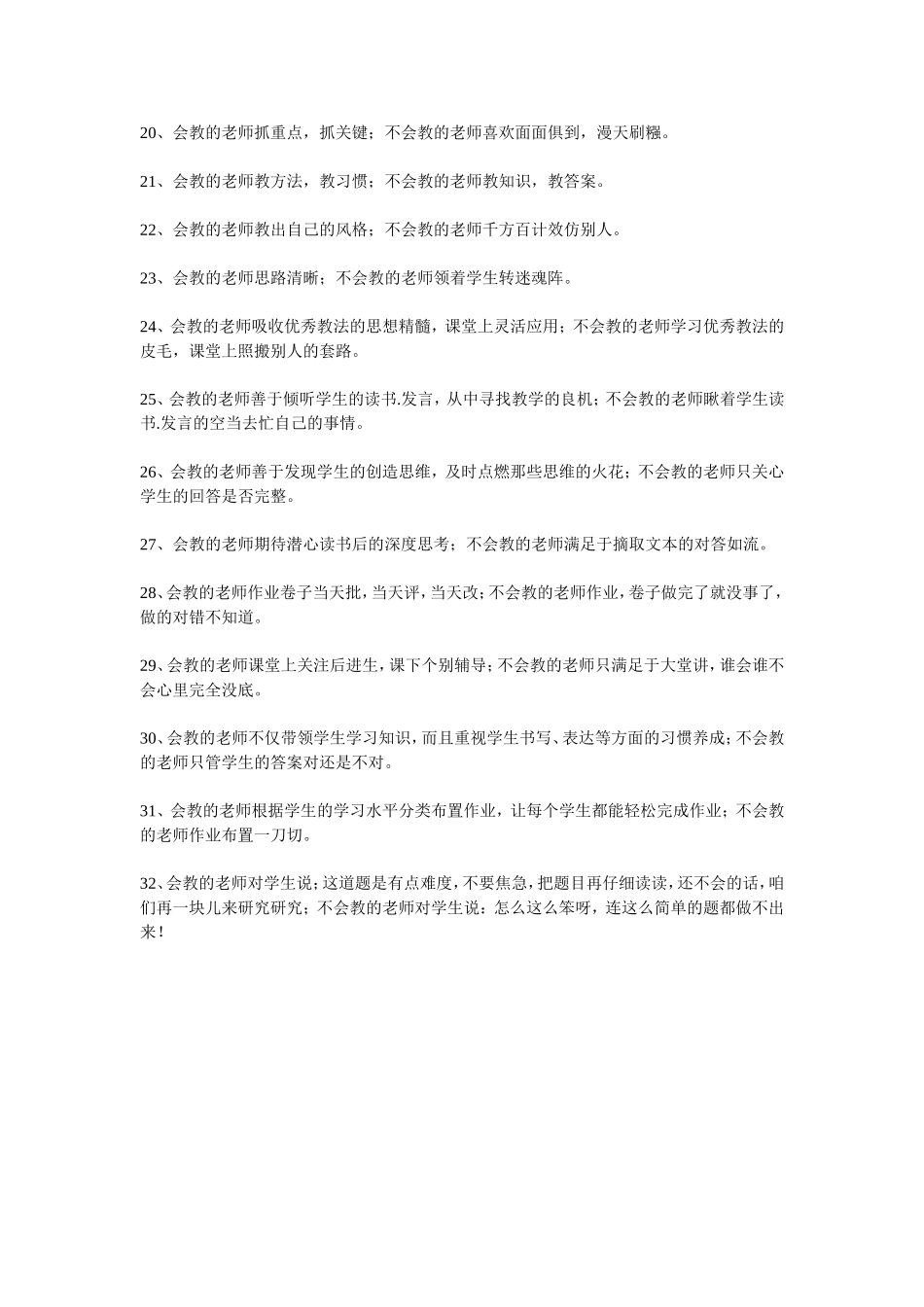 会教的老师与不会教的老师的32个区别 (3)_第2页