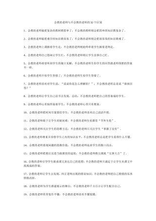 会教的老师与不会教的老师的32个区别 (3)