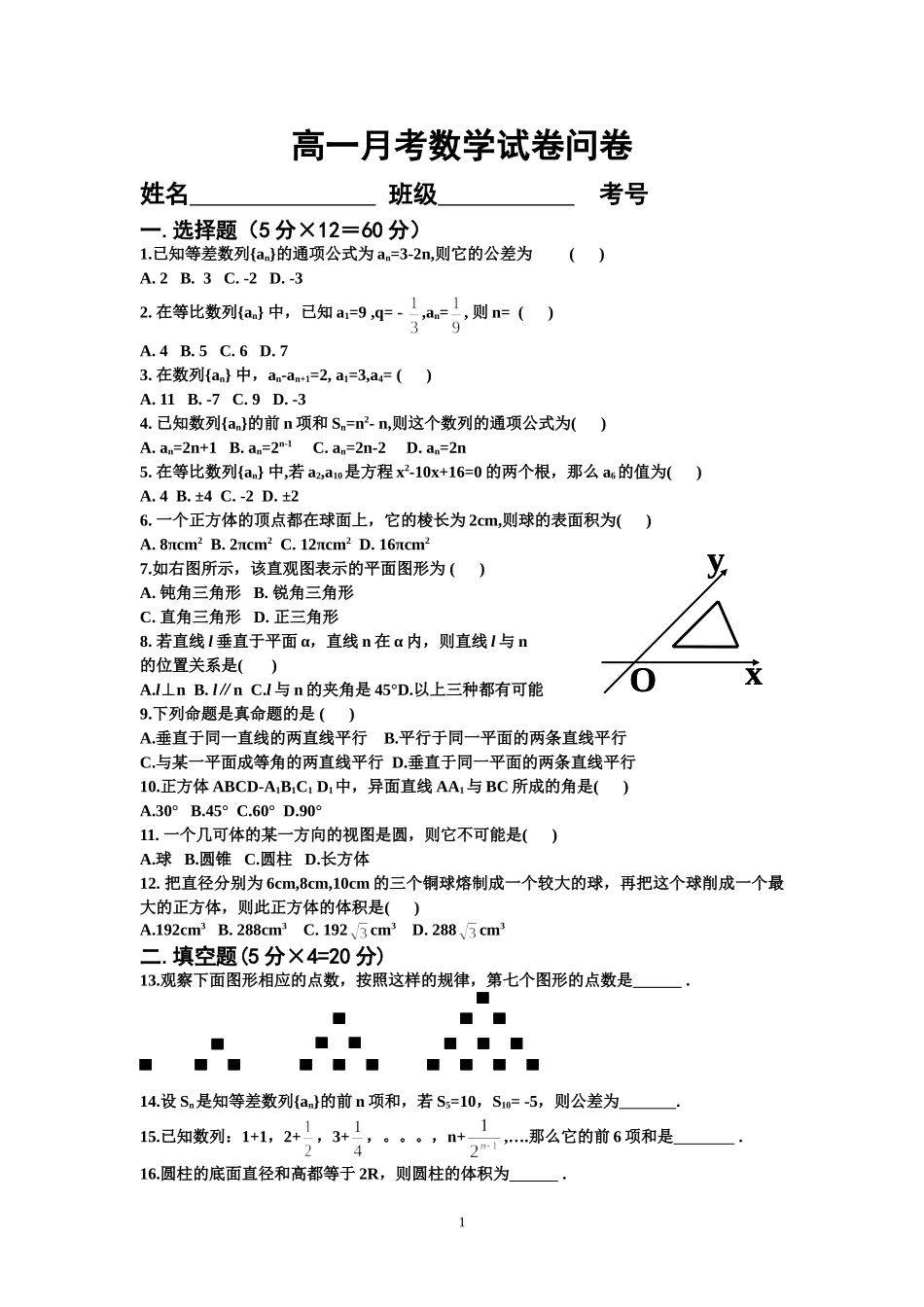高一月考数学试卷4_第1页