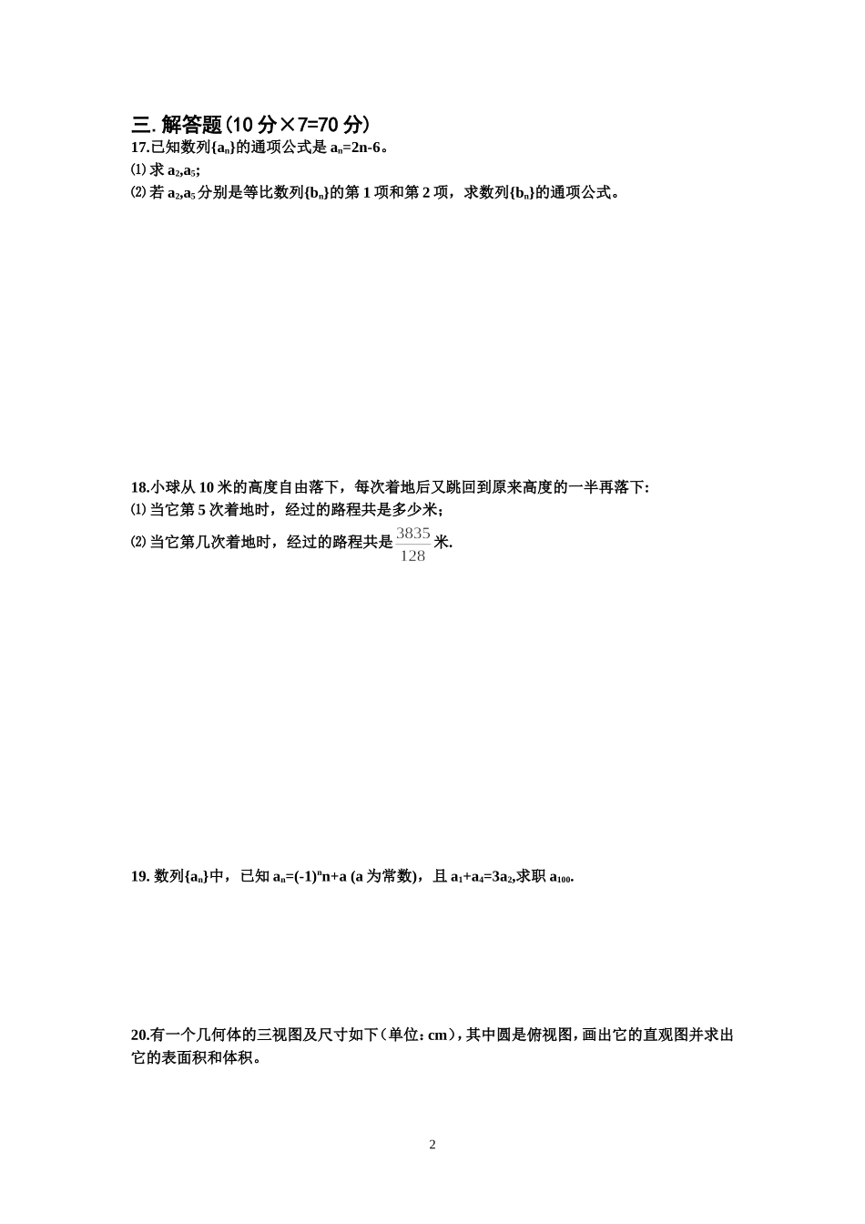 高一月考数学试卷4_第2页