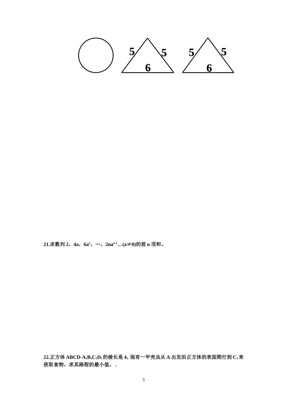 高一月考数学试卷4_第3页