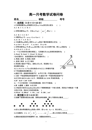 高一月考数学试卷4