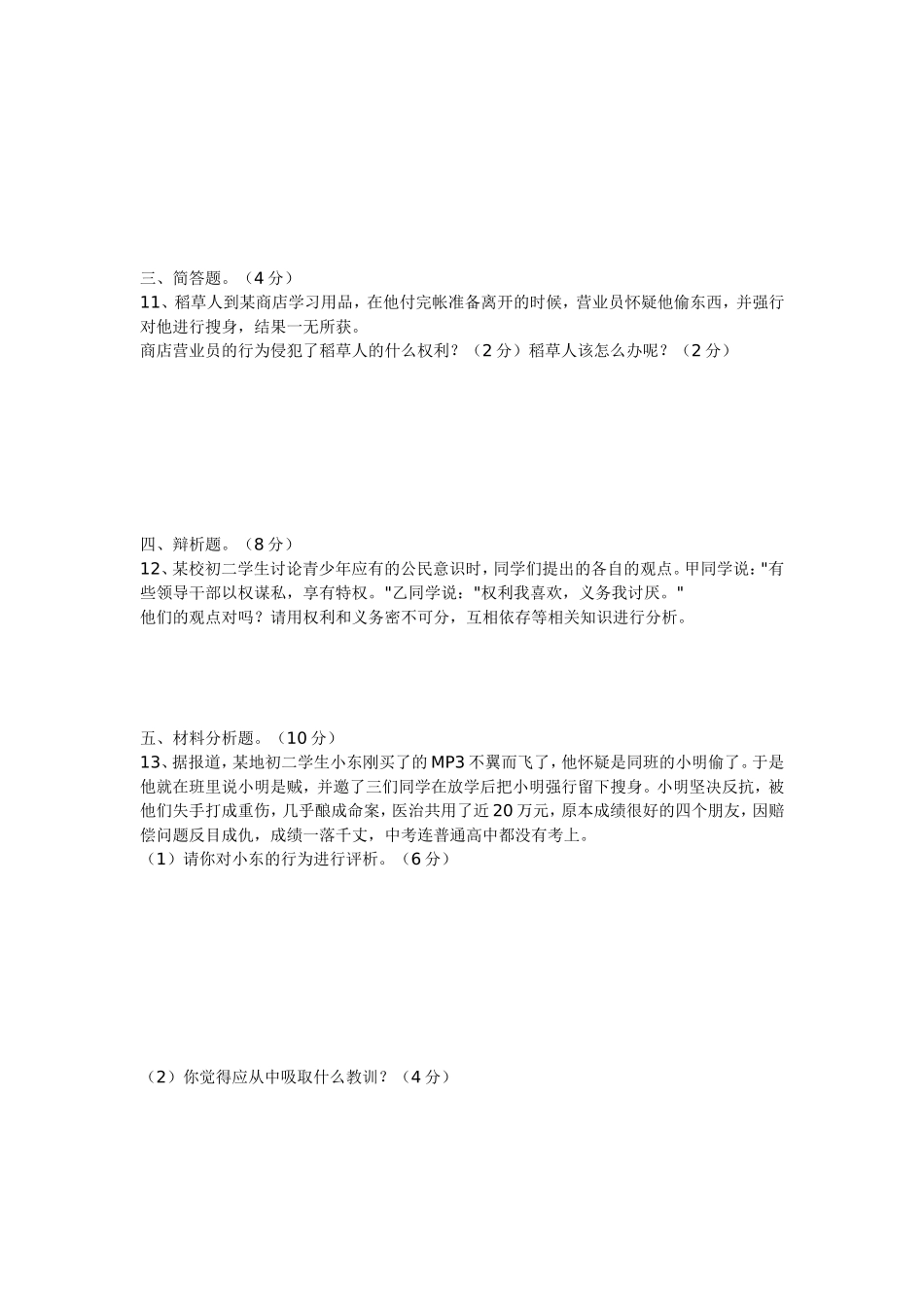 八年级思想品质素质调查问卷_第2页