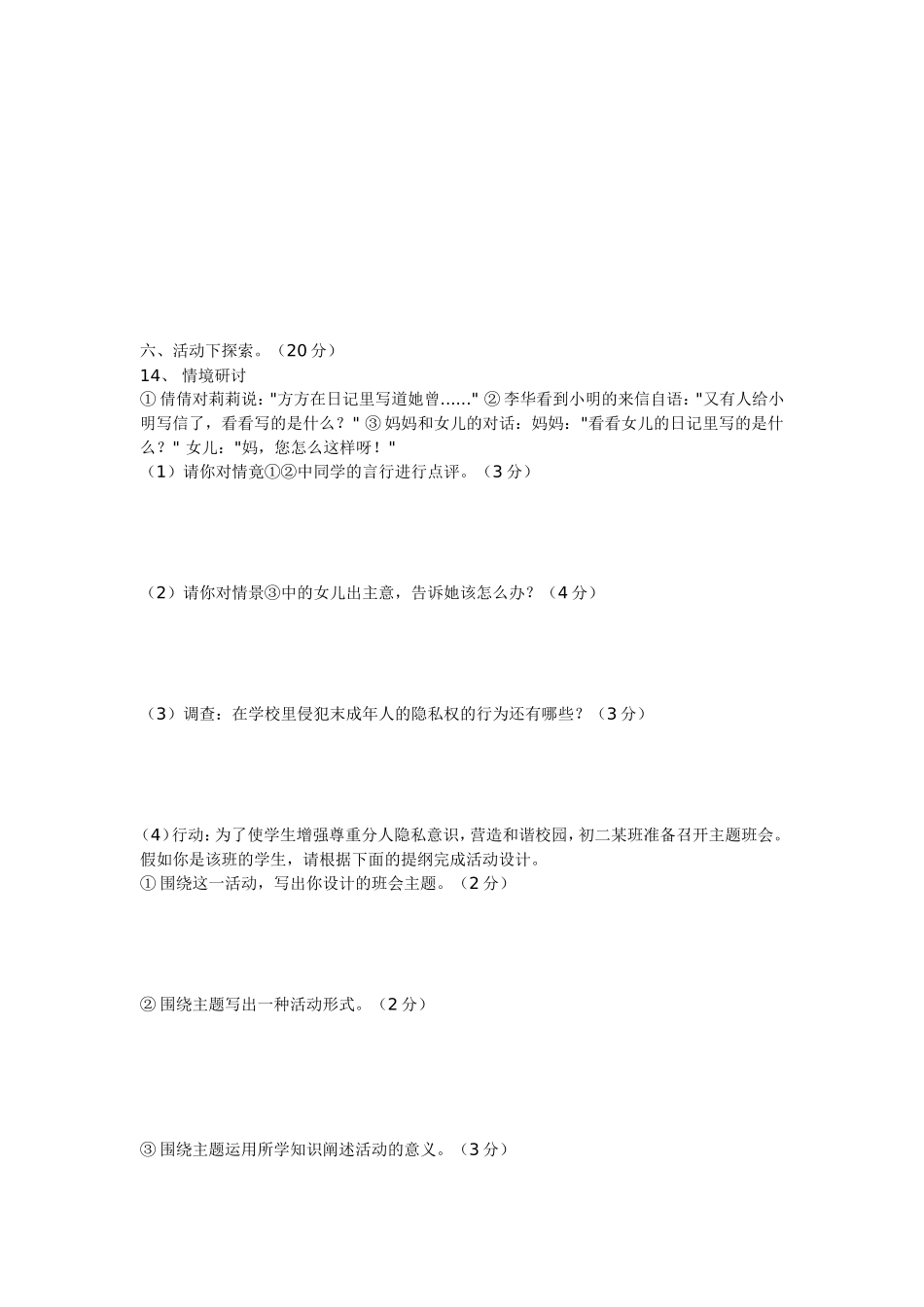 八年级思想品质素质调查问卷_第3页