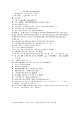 八年级思想品质素质调查问卷