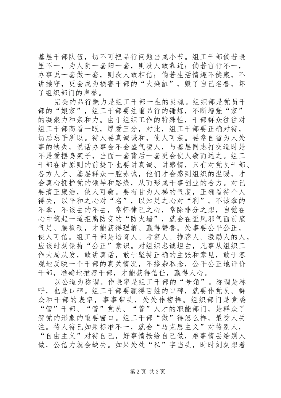 讲党性重品行心得体会_第2页