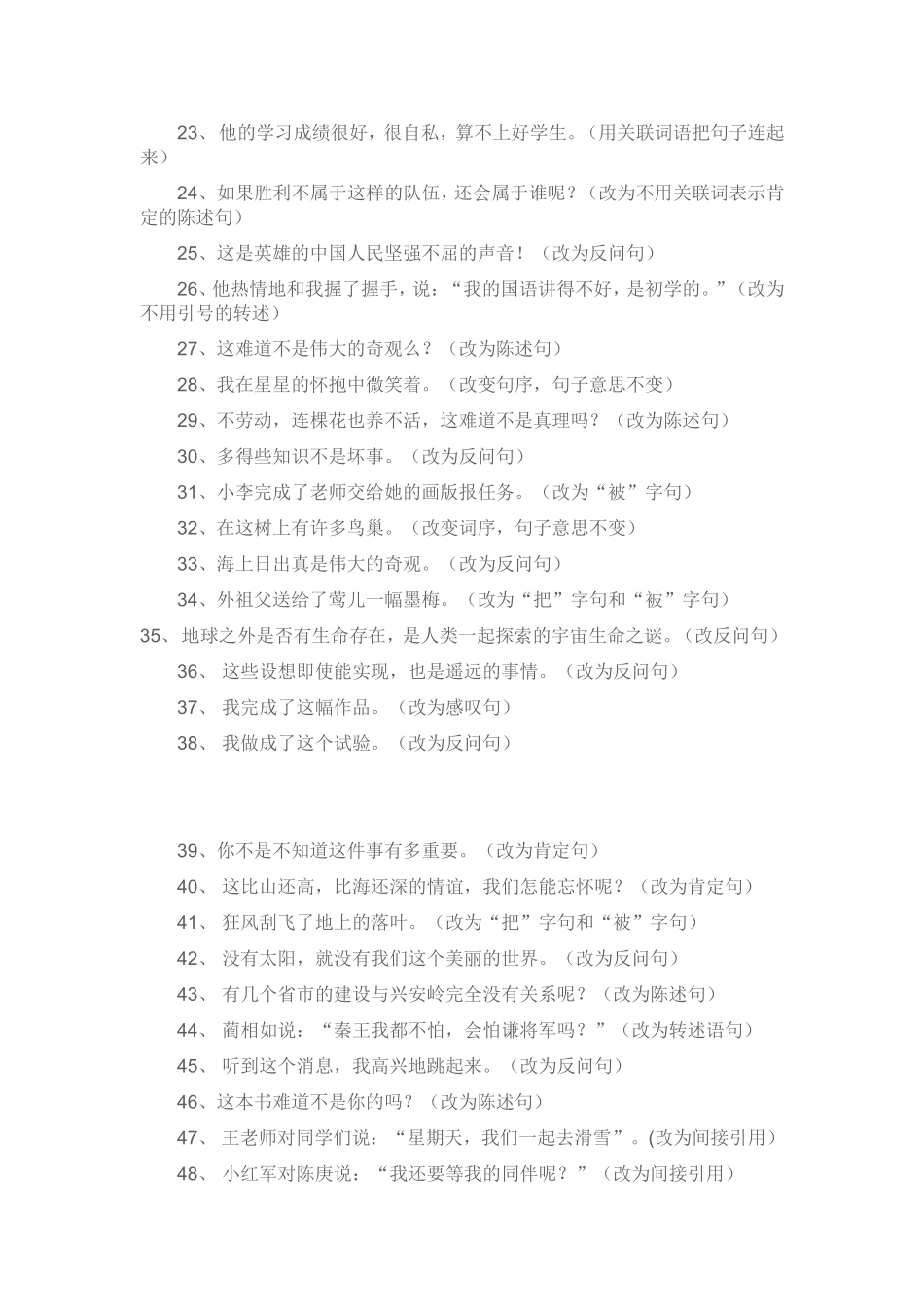 小学语文句型转换_第2页