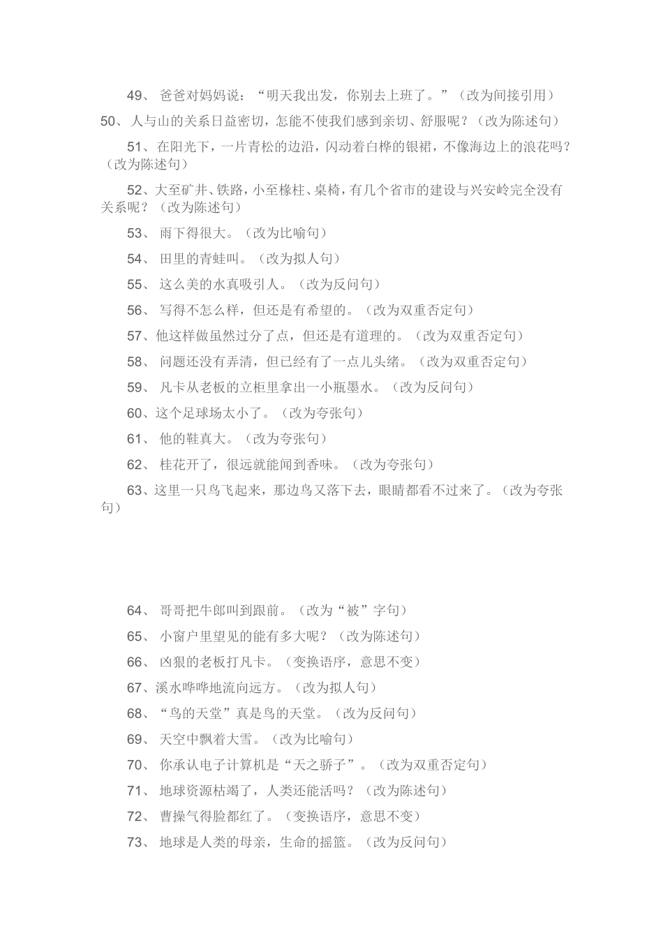 小学语文句型转换_第3页