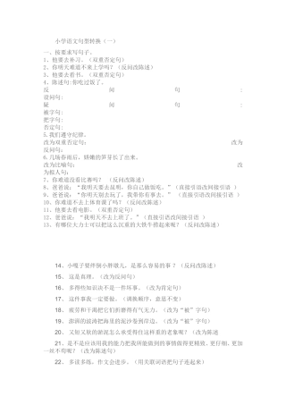小学语文句型转换