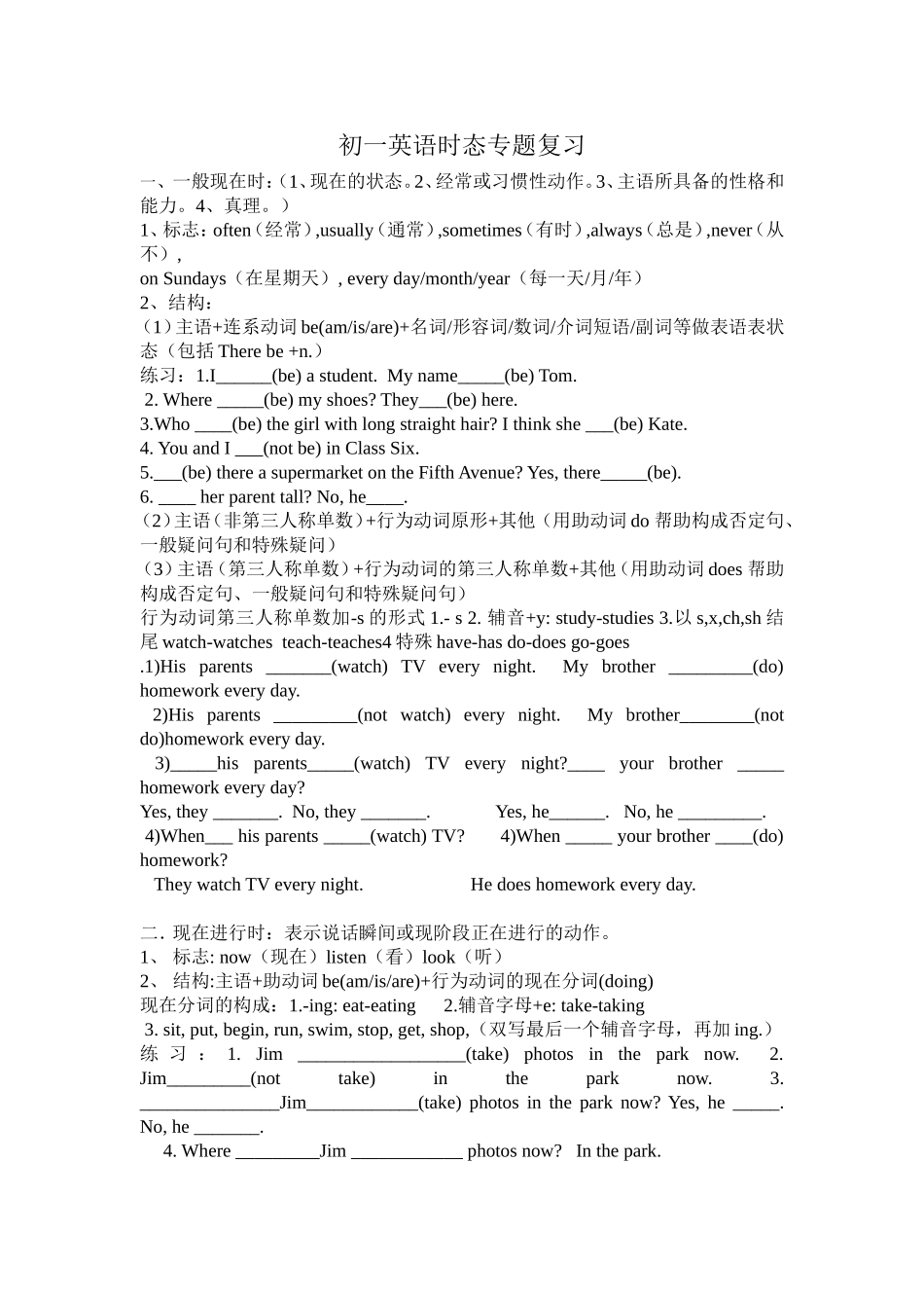 初一英语时态专题复习_第1页