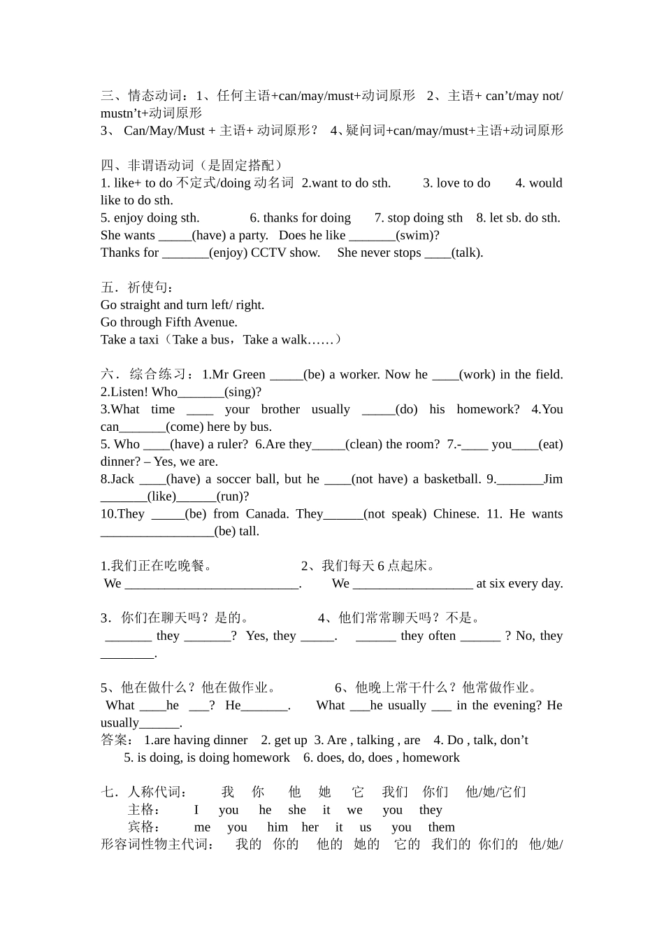 初一英语时态专题复习_第2页