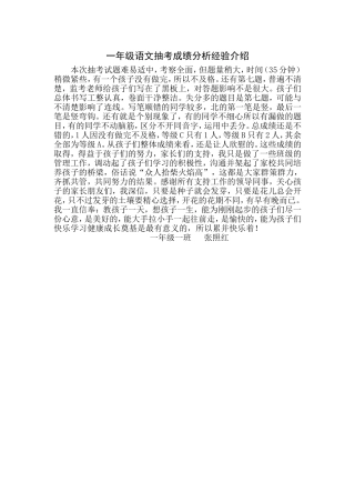 一年级语文抽考成绩分析经验介绍