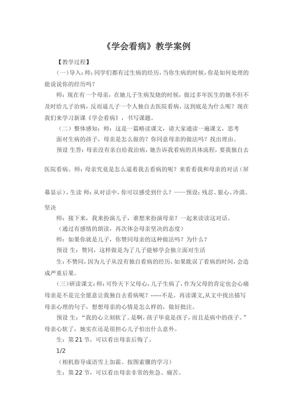 学会看病教学设计_第1页
