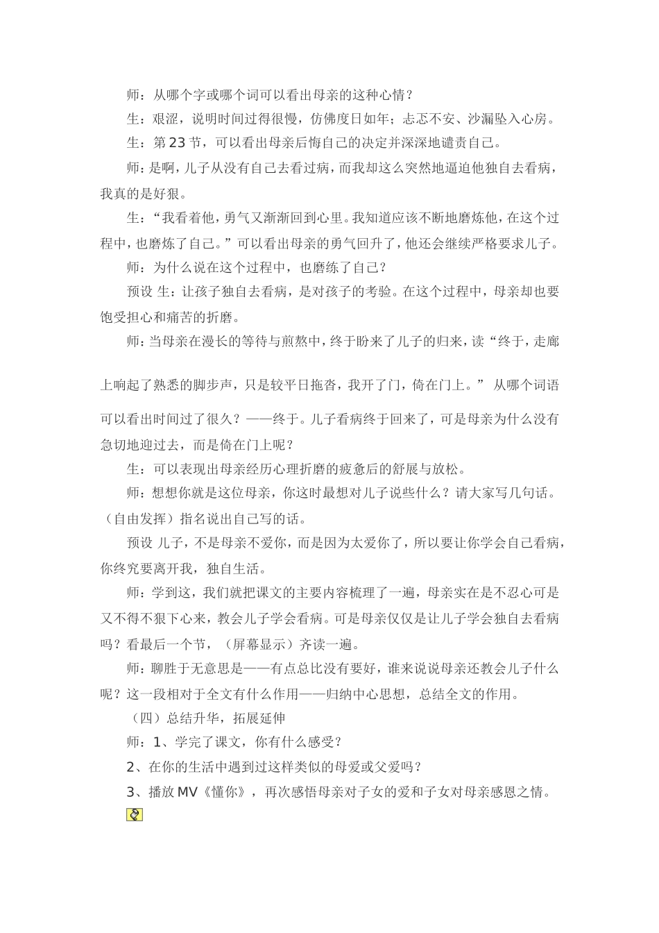 学会看病教学设计_第2页