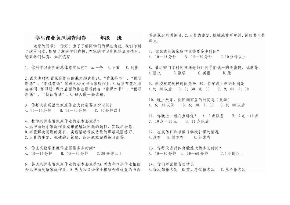 学生课业负担调查问卷_第1页