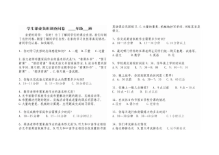 学生课业负担调查问卷