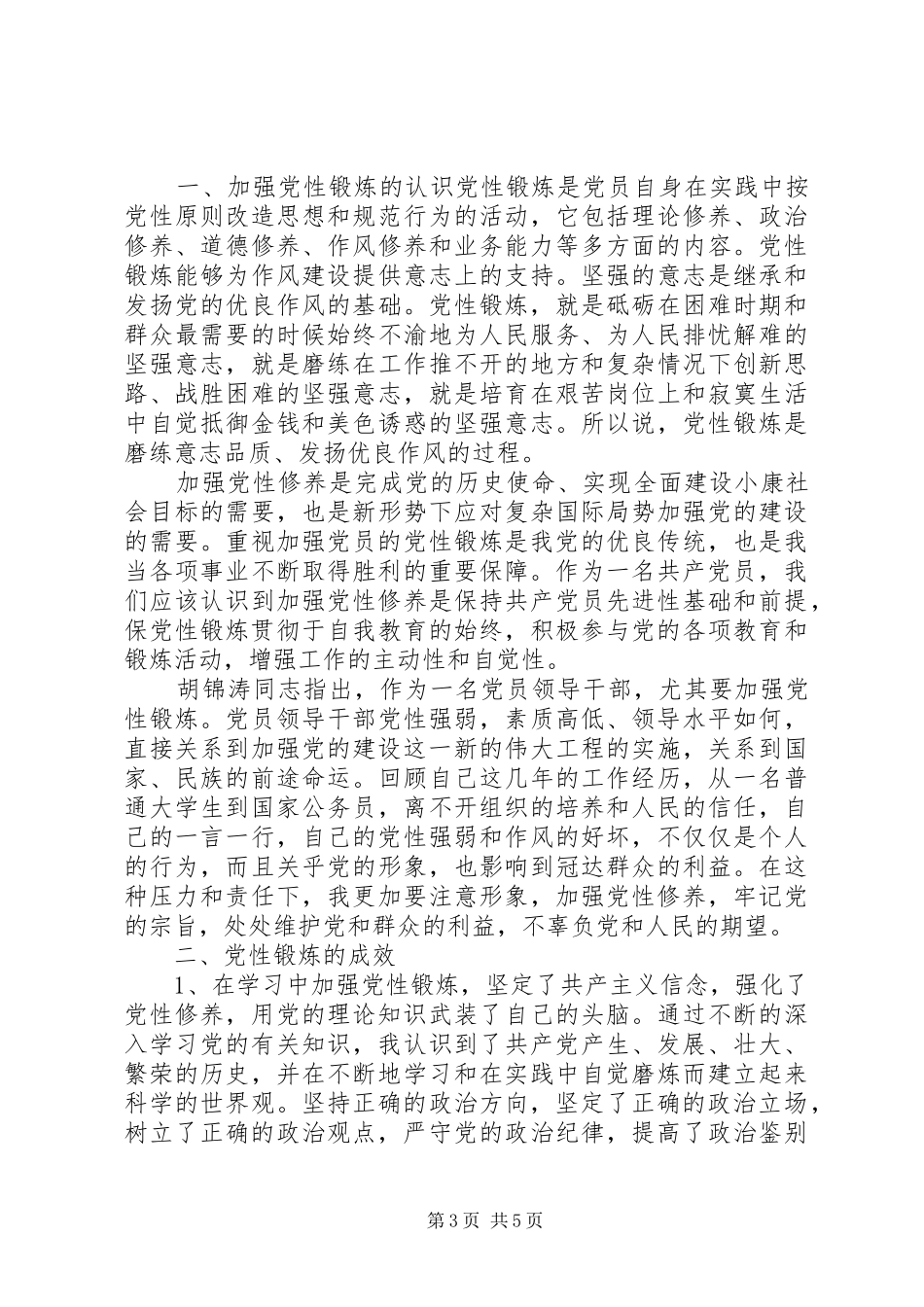 监狱系统增强党性心得体会_第3页