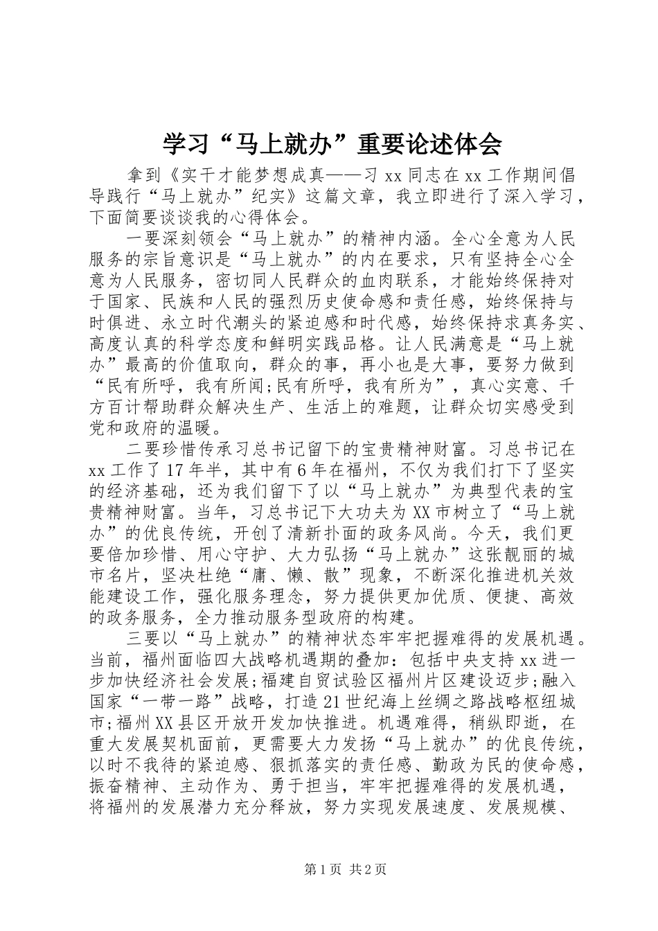学习“马上就办”重要论述体会_第1页