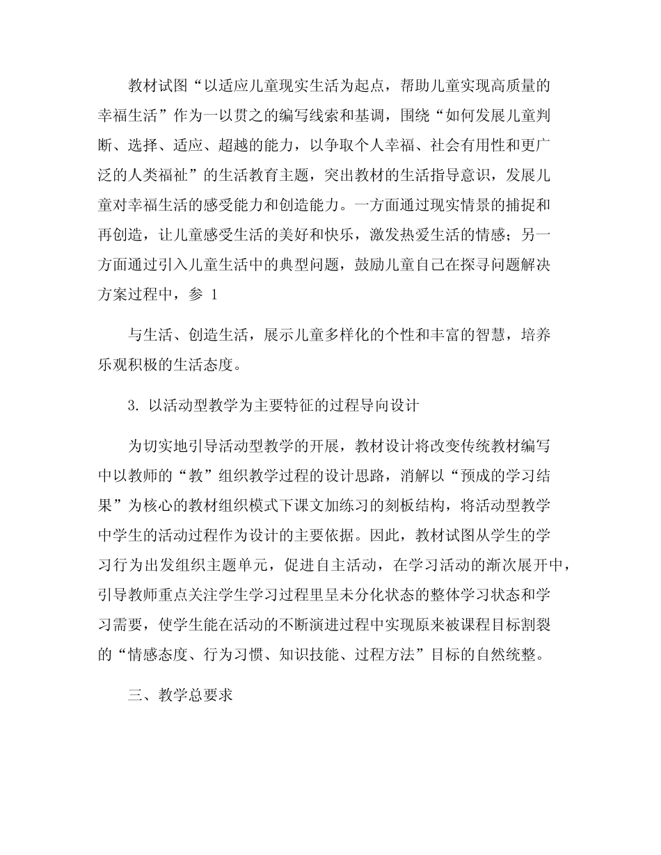 小学六年级道德与法治小升初备考计划 _第2页