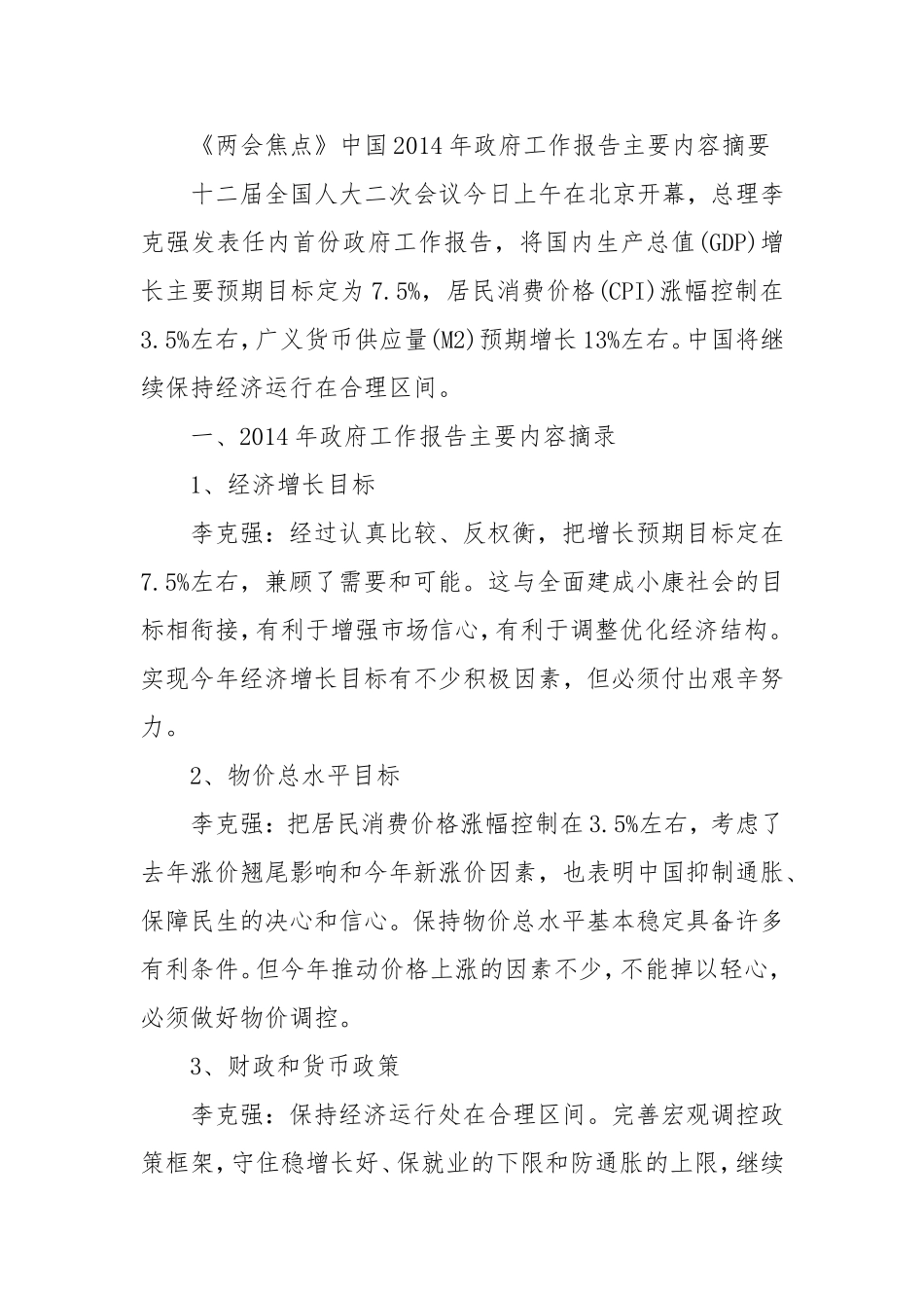 两会工作报告摘要_第1页