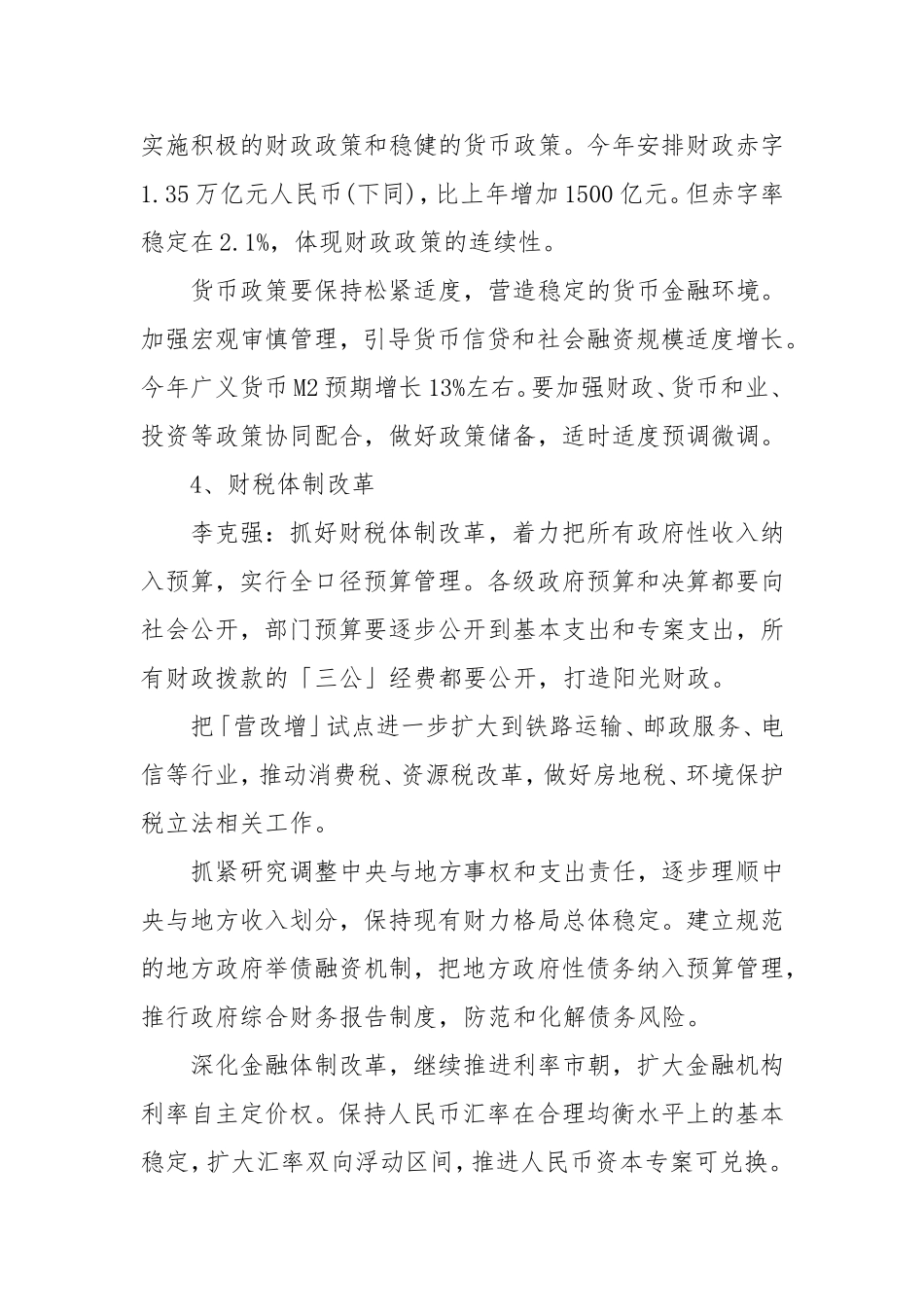 两会工作报告摘要_第2页