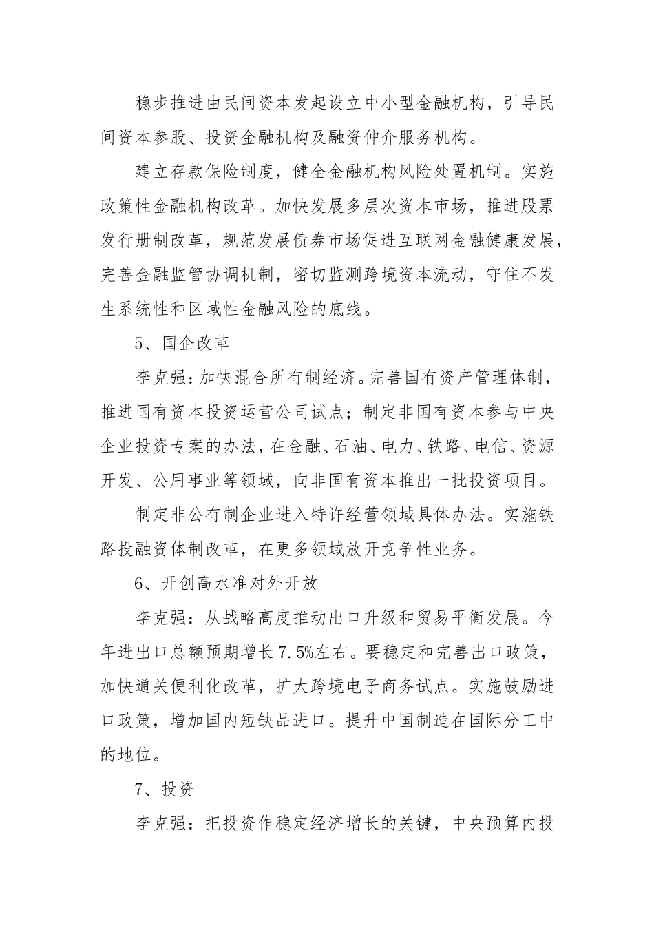 两会工作报告摘要_第3页