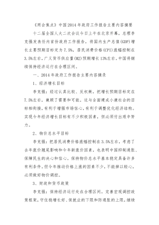 两会工作报告摘要