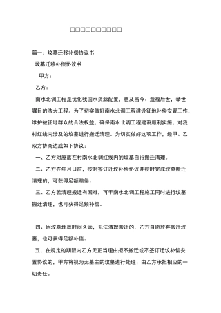 坟墓迁移补偿申请报告