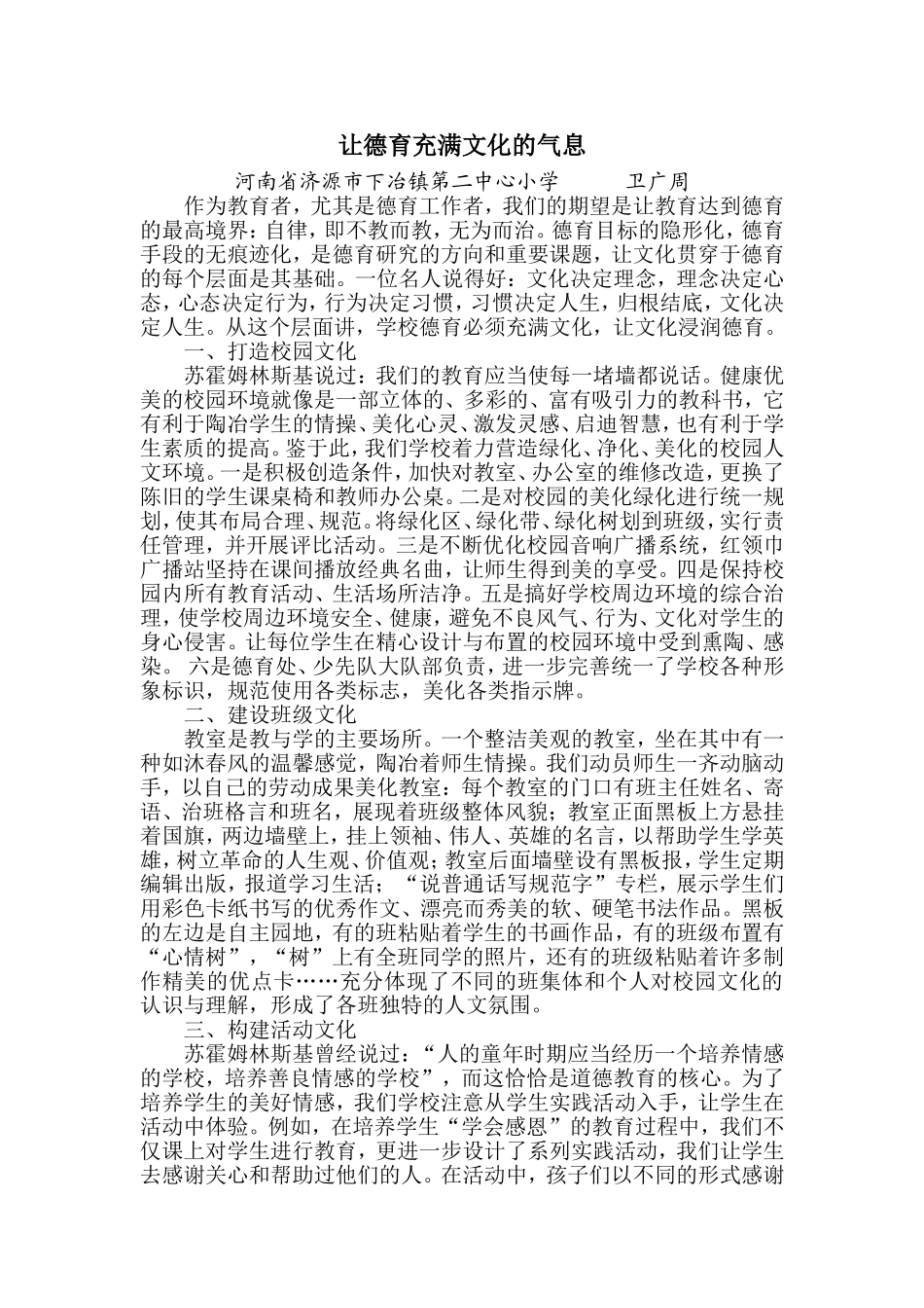 让文化浸润德育_第1页