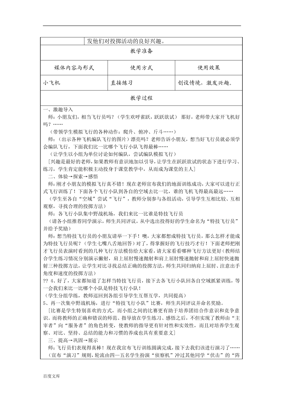 小学三年级体育《投掷》教学设计_第2页