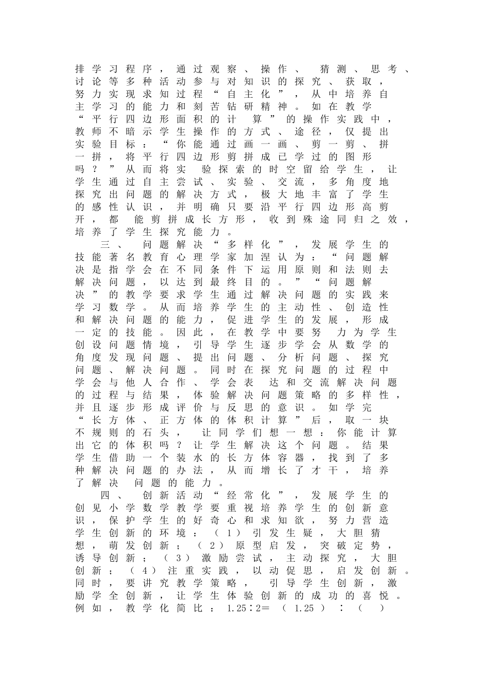 浅谈小学数学教学如何促进学生的可持续发展_第2页