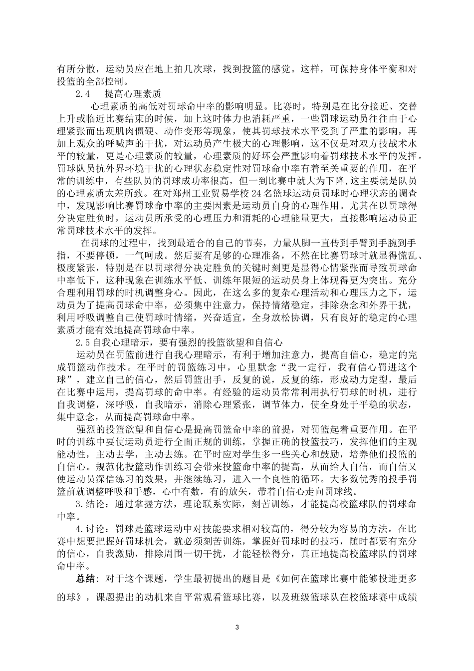 如何提高篮球罚球命中率_第3页