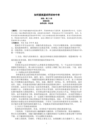 如何提高篮球罚球命中率